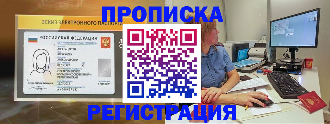 прописка 2025 в Трёхгорном