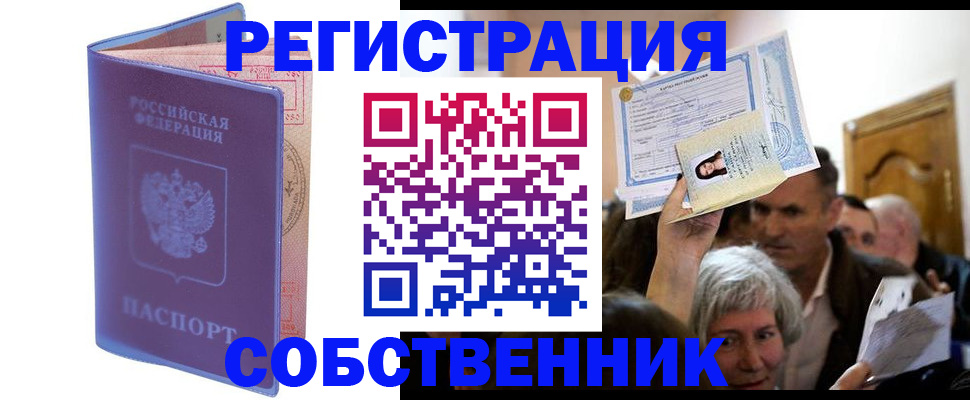 прописка 2025 в Трёхгорном